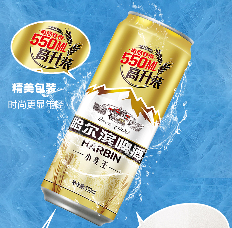 啤酒包裝設(shè)計——Harbin Beer/哈爾濱啤酒小麥王